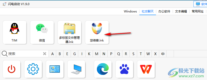 极客闪电启动电脑版