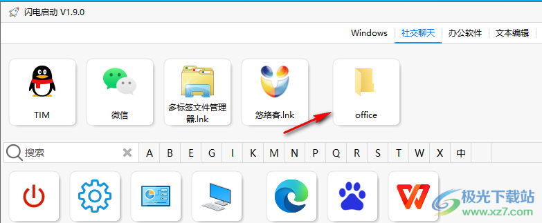 极客闪电启动电脑版