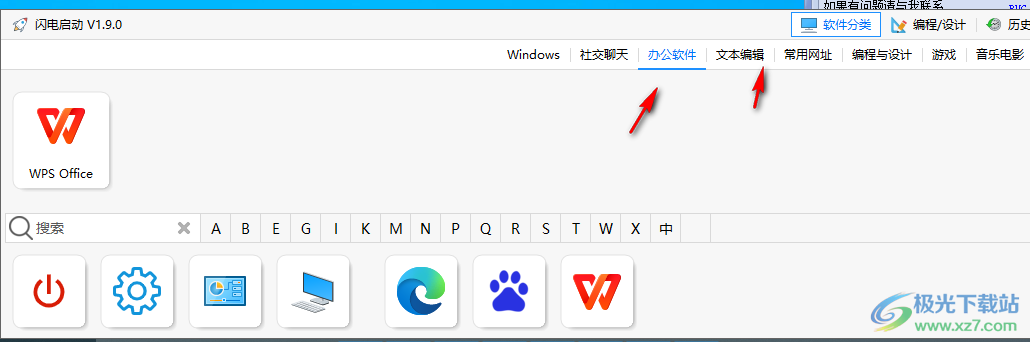 极客闪电启动电脑版