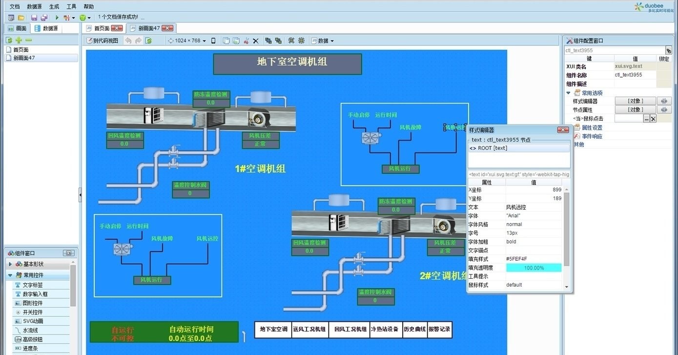 多比手机组态软件下载-多比html5网页组态软件5.1 官方版