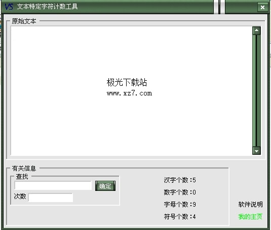 文本特定字符计数器下载-文本特定字符计数工具绿色版