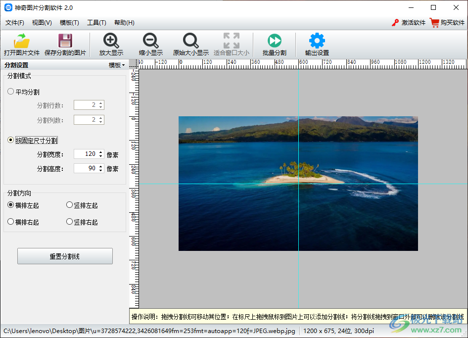 神奇图片分割软件下载-大图片分割软件v2.0.0.278 官方版