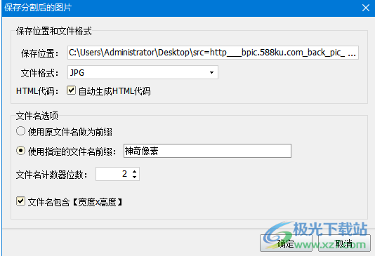 神奇图片分割软件
