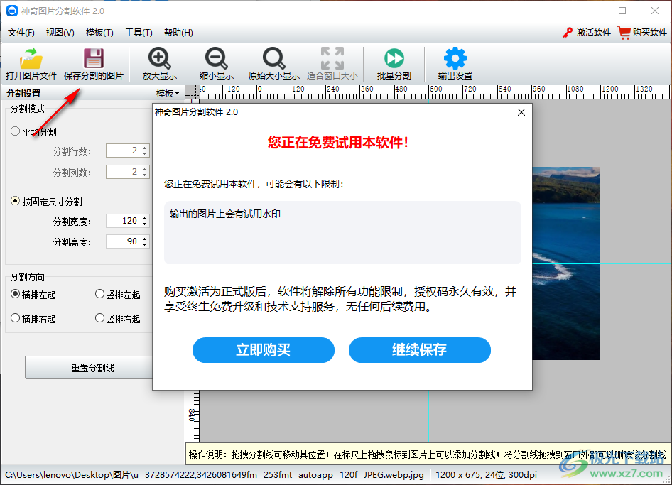 神奇图片分割软件