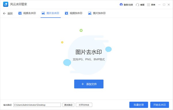 风云水印管家官方版