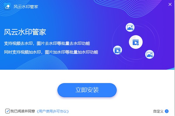 风云水印管家官方版
