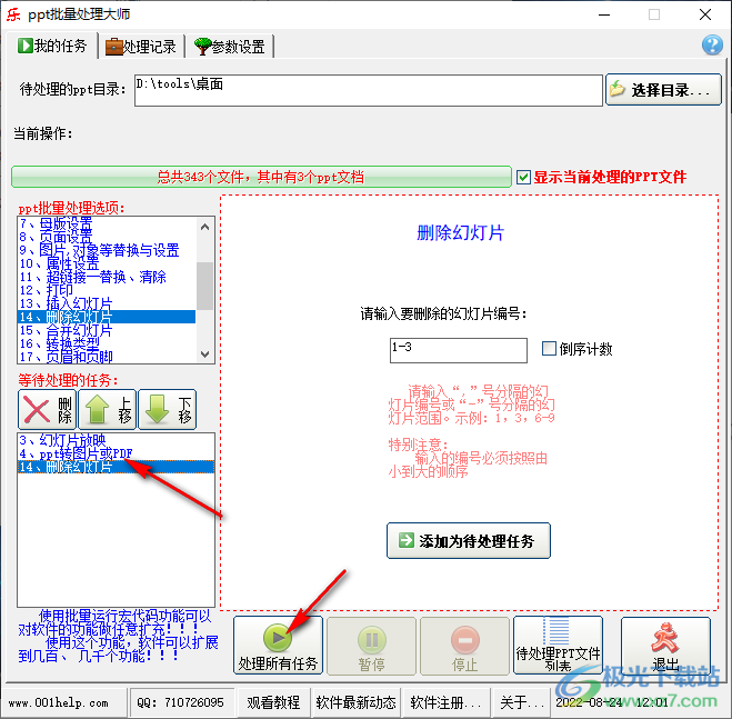 ppt批量处理大师软件