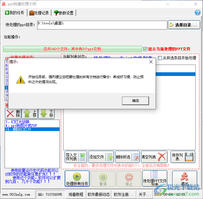 ppt批量处理大师软件