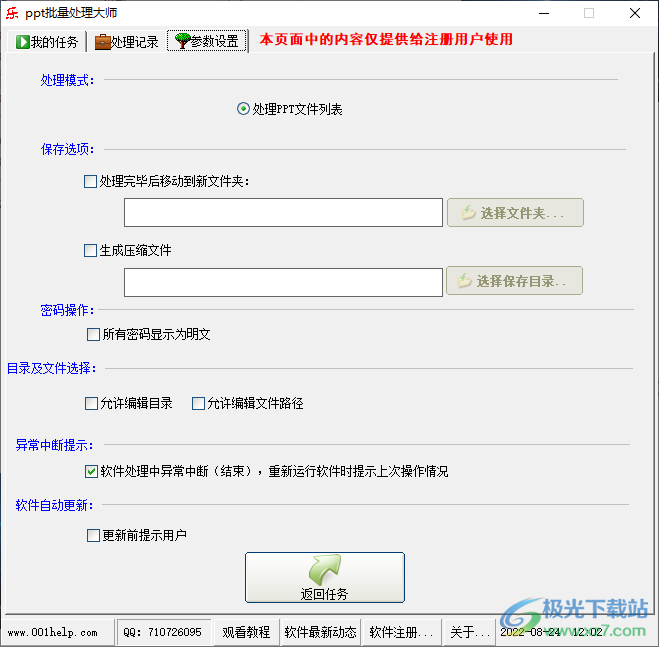 ppt批量处理大师软件