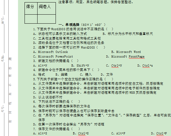 a3考试试卷word模板下载-学校考试a3试卷模板word版