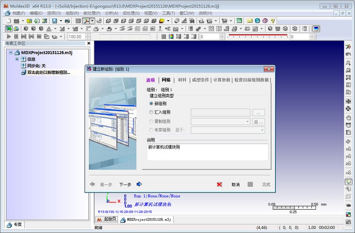 moldex3d r15软件