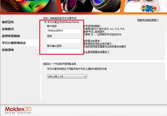moldex3d r15软件
