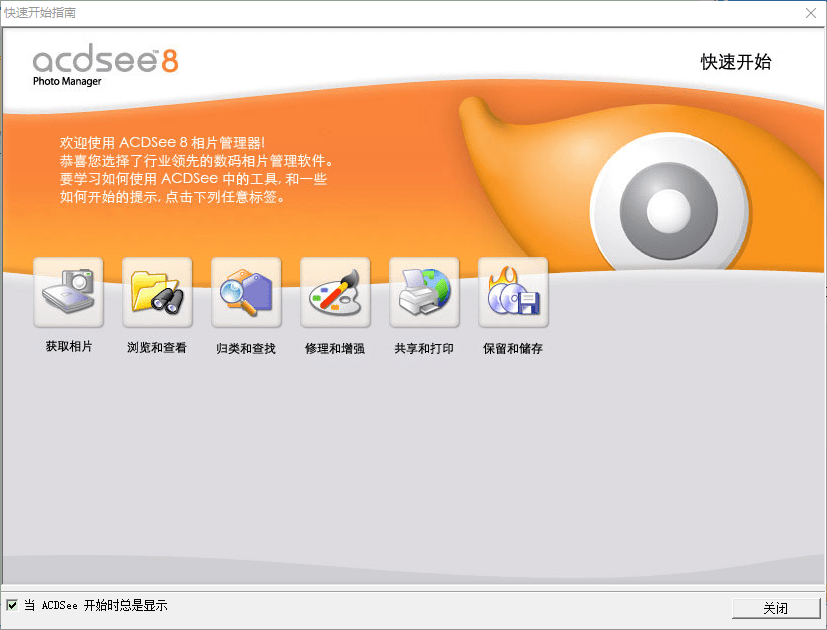 acdsee8绿色破解版下载-acdsee8破解版免安装版