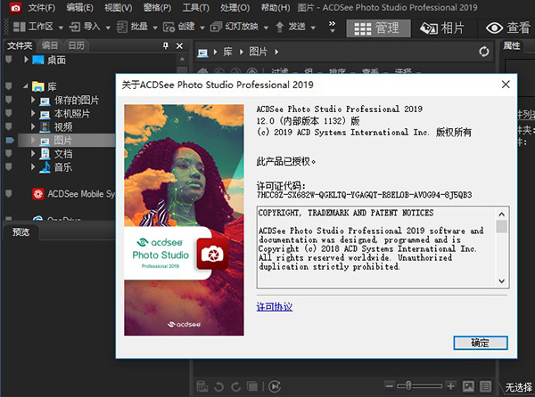 acdsee pro 2019破解版下载-acdsee pro 2019汉化破解版v12.0 最新版