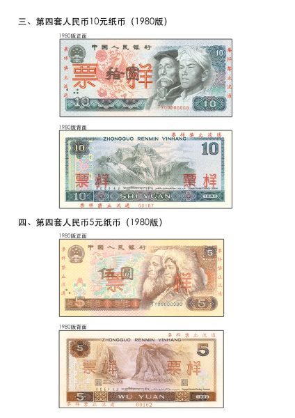 第四套人民币票样高清图片