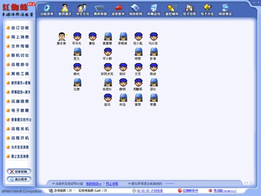 红蜘蛛多媒体网络教室软件下载-红蜘蛛多媒体教学软件v7.2.1732 32/64位官方版