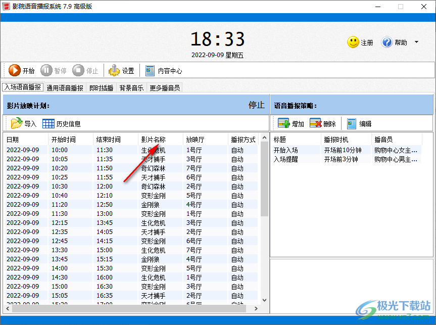 影院语音播报系统