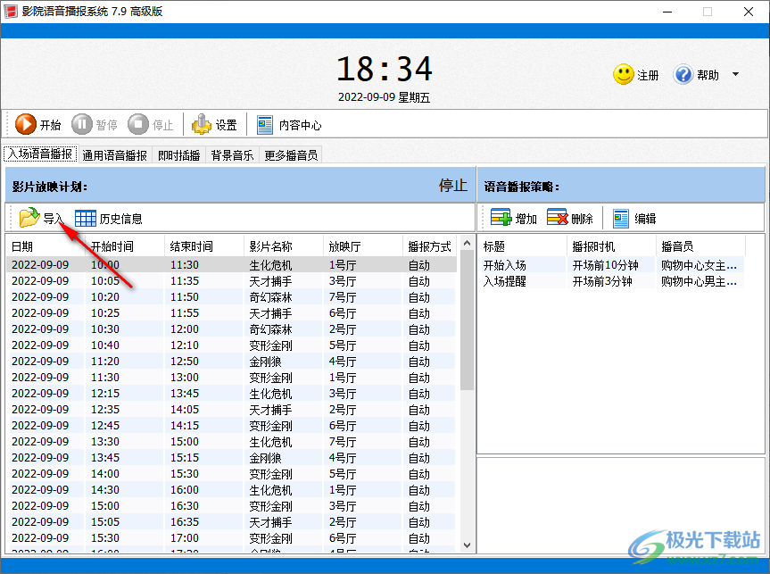 影院语音播报系统