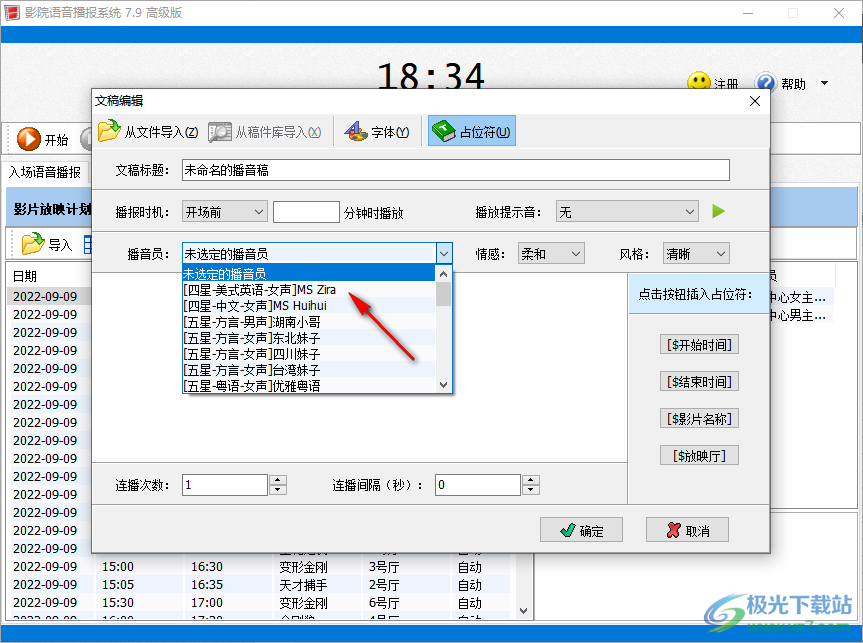 影院语音播报系统