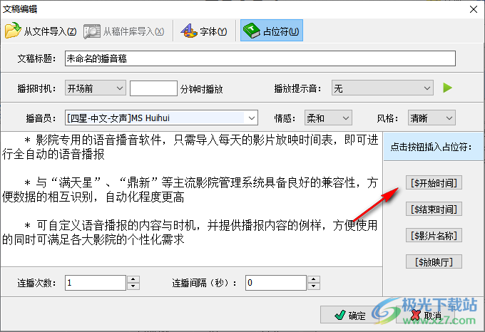 影院语音播报系统