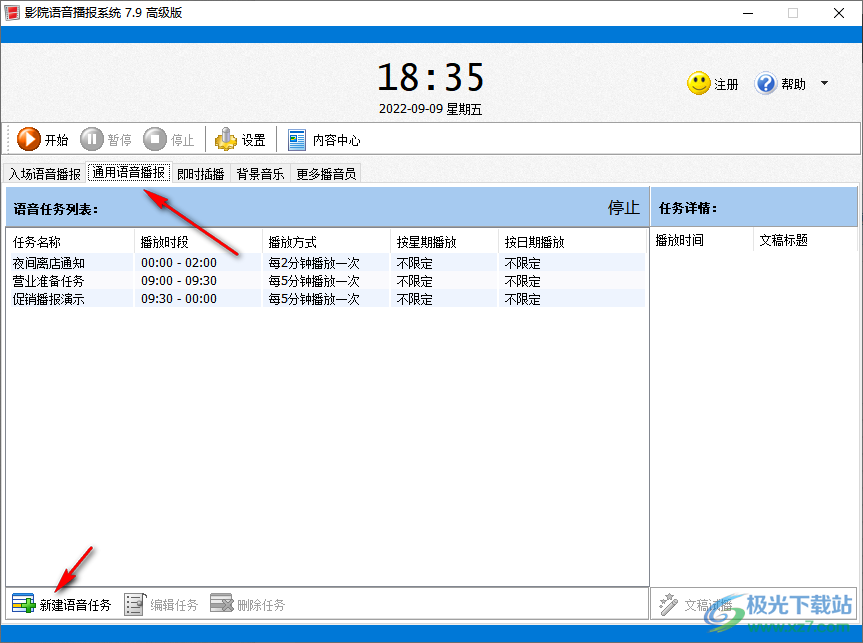影院语音播报系统