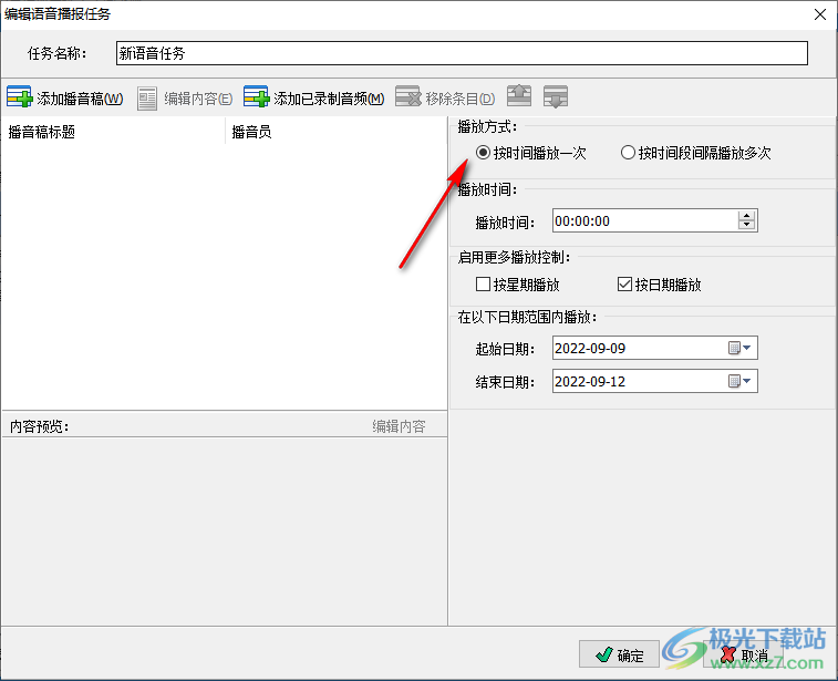 影院语音播报系统