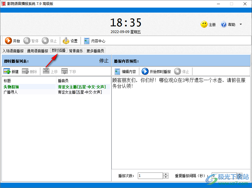 影院语音播报系统