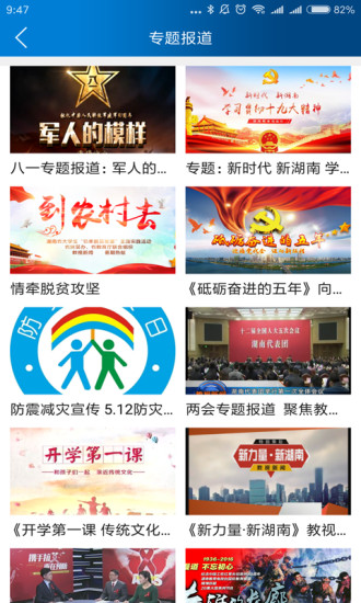 湖南教育电视台在线直播软件下载-湖南教育电视台直播平台官方完整版