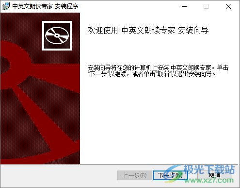 中英文朗读专家最新版本