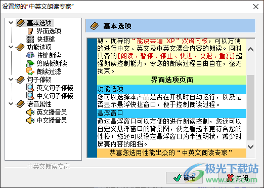 中英文朗读专家最新版本