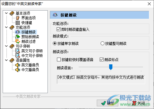 中英文朗读专家最新版本