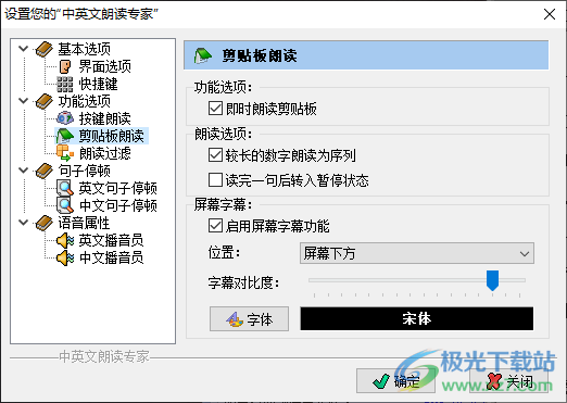 中英文朗读专家最新版本