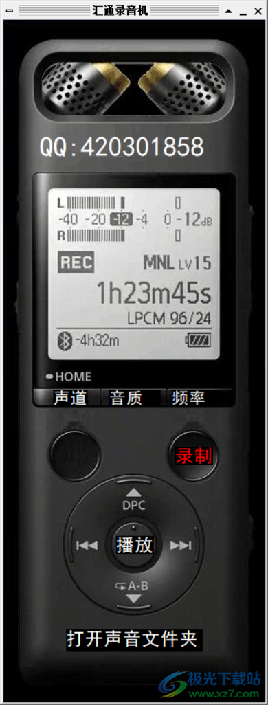 汇通录音机下载-电脑免费录音软件v3.0 官方版