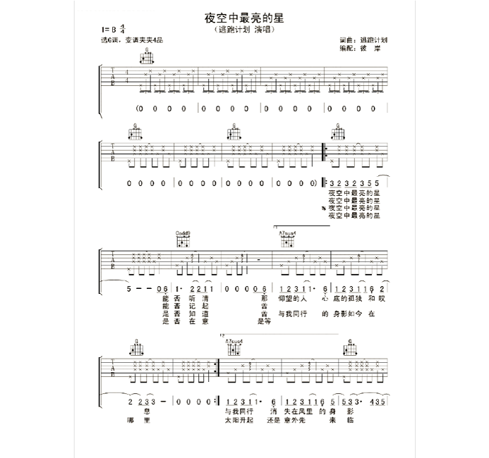 夜空中最亮的星吉他谱简单版