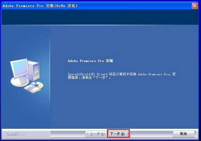premiere pro7.0中文破解版