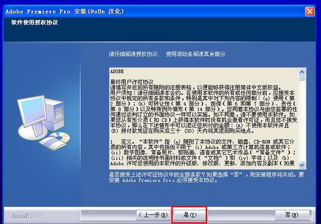 premiere pro7.0中文破解版