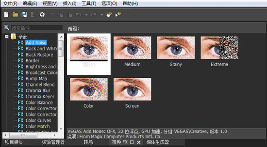 vegas pro 15中文破解版
