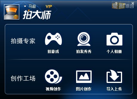 拍大师官方版下载-拍大师电脑版v8.0.9.0 正式版