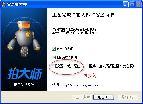 拍大师官方版