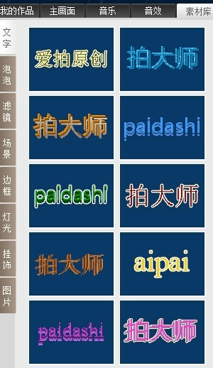 拍大师官方版