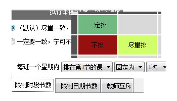 水晶排课软件