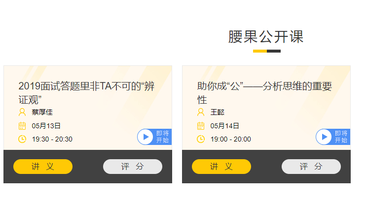 腰果公考模考