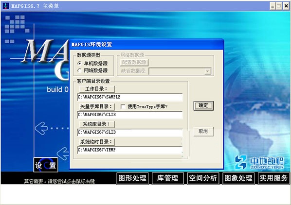 mapgis6.7软件