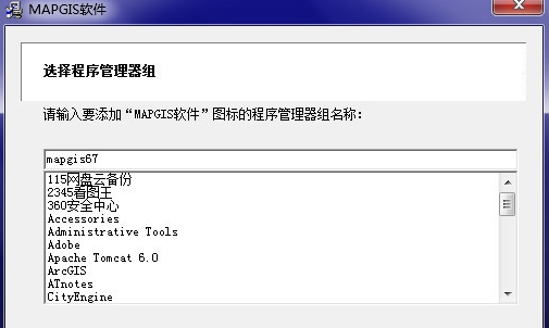 mapgis6.7软件