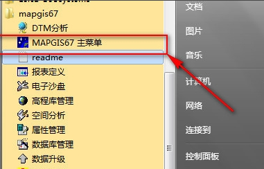 mapgis6.7软件