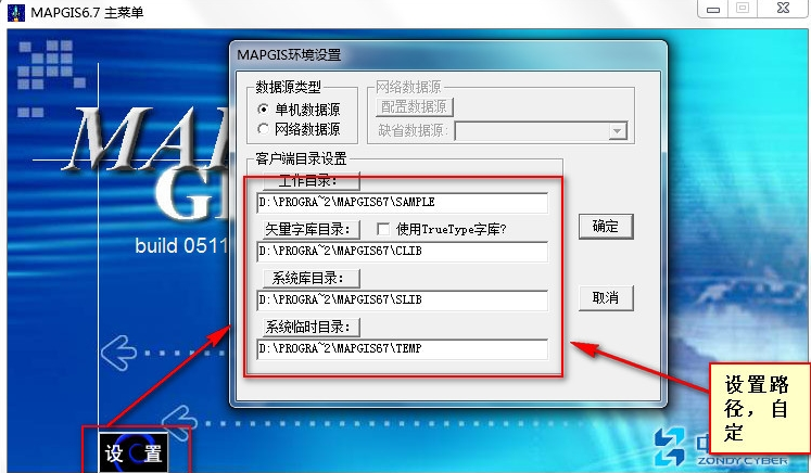 mapgis6.7软件