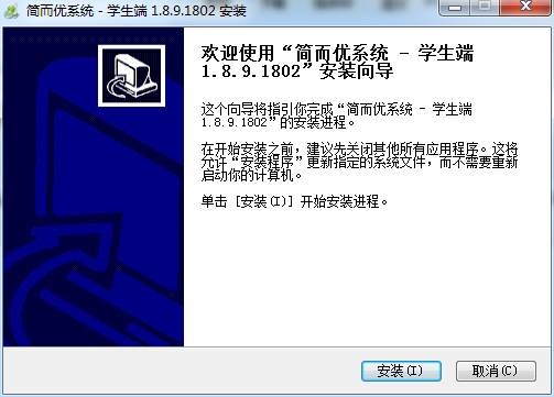 简而优课堂学生版下载-简而优学生端v1.8.9.1802 官方版