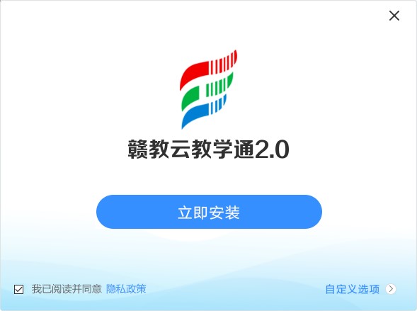 赣教云教学通2.0下载-赣教云2.0登录平台v4.3.3 官方版