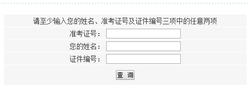 普通话等级考试成绩查询官方版