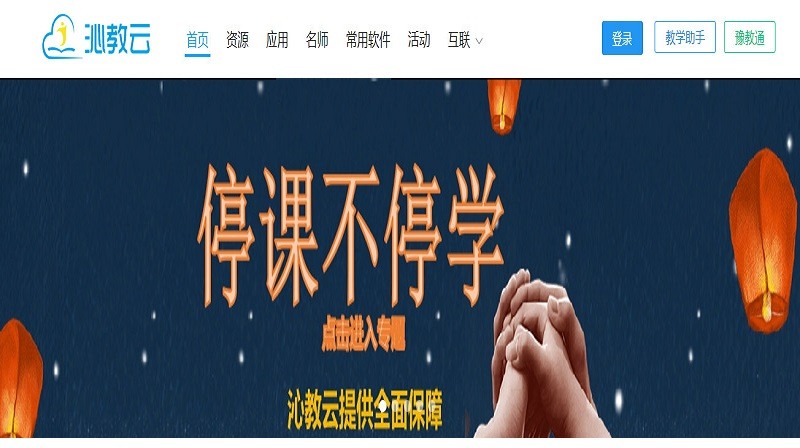沁教云官方版
